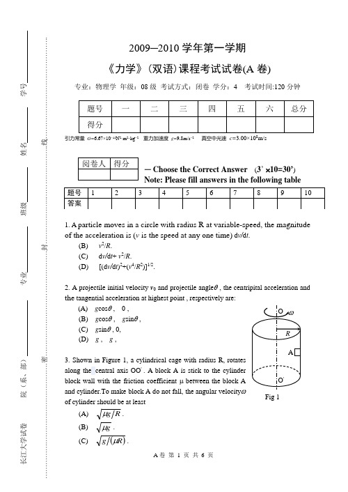 双语物理试卷091001a