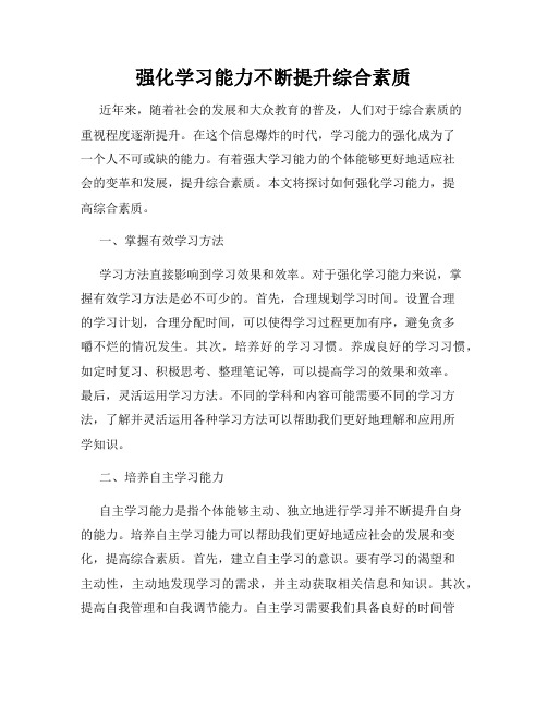 强化学习能力不断提升综合素质