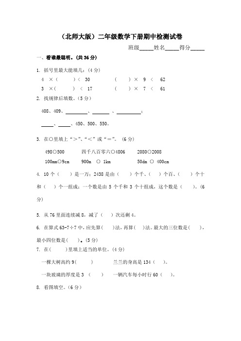 北师大版二年级下册数学期中测试题及答案