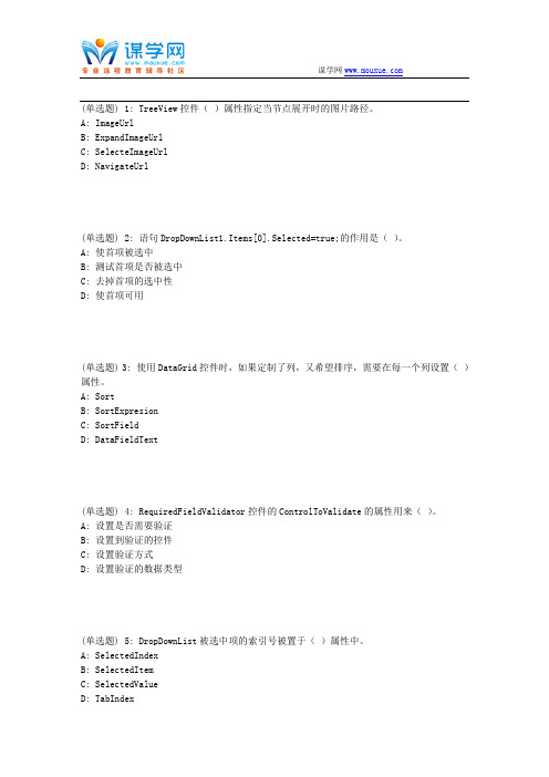 福师18春《面向web应用程序设计》在线作业二