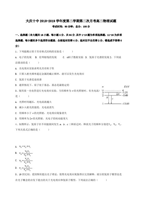 黑龙江省大庆十中2018_2019学年高二物理下学期第二次月考试题