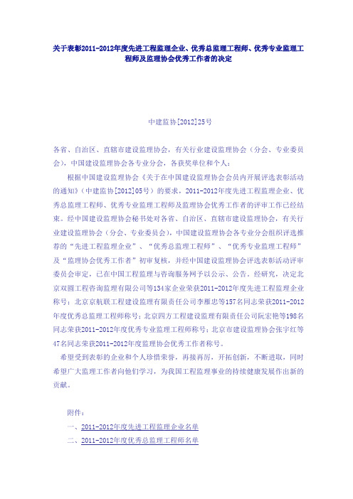优秀专业监理工程师及监理协会优秀工作者的决定