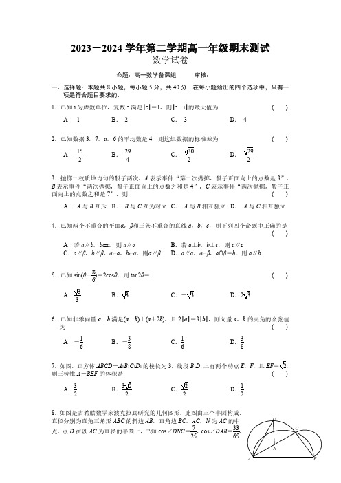 南京金陵中学2023-2024学年高一下学期期末考试题(含答案)