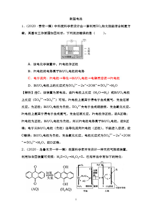 2021届 高考化学二轮专题突破：新型电池【解析版】