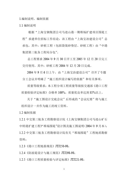 马迹山港一期堆场扩建项目围堤工程
