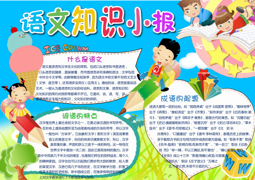 卡通语文知识小报word小报模板