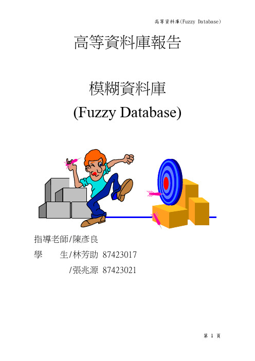 模糊集合fuzzyset与归属函数membershipfunction