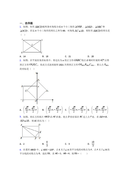 (必考题)初中数学九年级数学上册第一单元《特殊平行四边形》检测卷(含答案解析)(1)