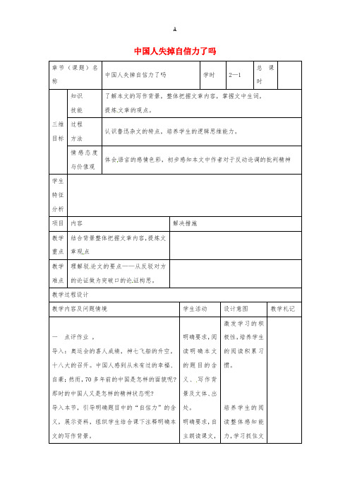 九年级语文上册 第16课《中国人失掉自信力了吗》教案 新人教版 (4)