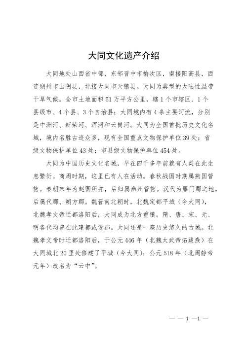 大同文化遗产介绍