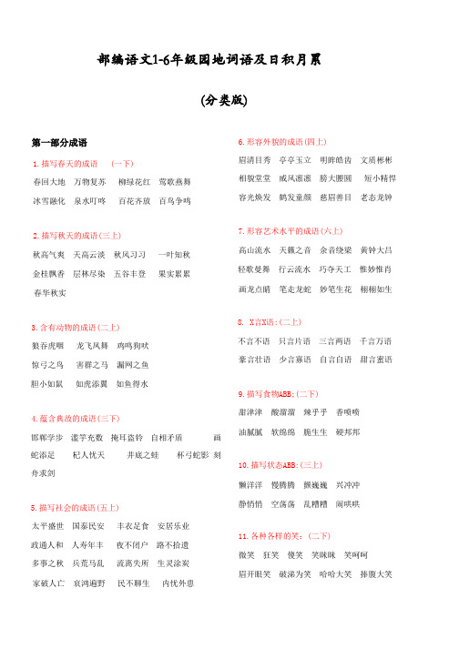 部编版六年级下册语文1-6年级语文园地词语及日积月累