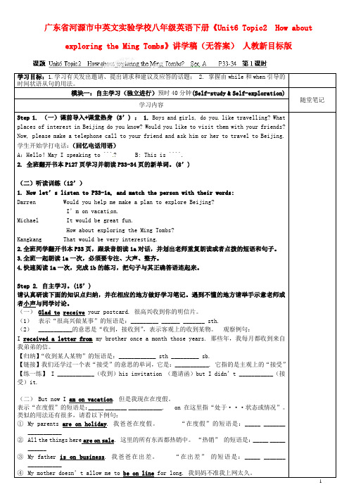 广东省河源市中英文实验学校八年级英语下册《Unit6 Topic2  How about explo