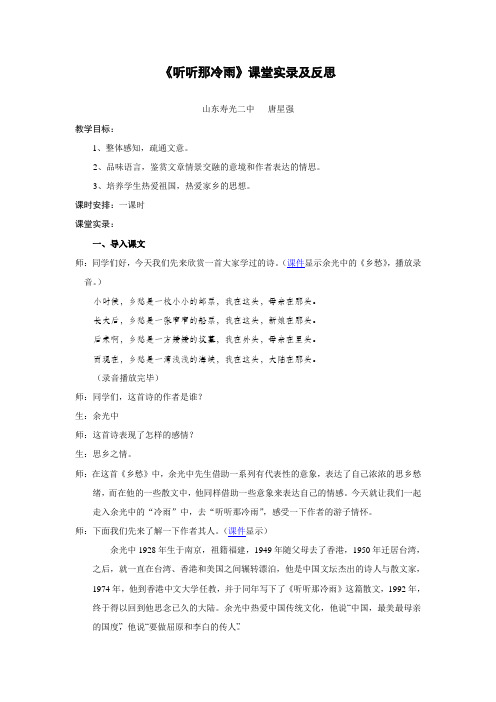 《听听那冷雨》课堂实录及反思