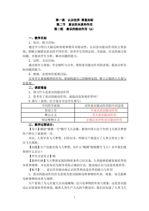 高中政治教案 意识的能动作用