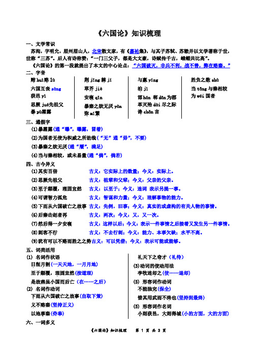 《六国论》知识梳理