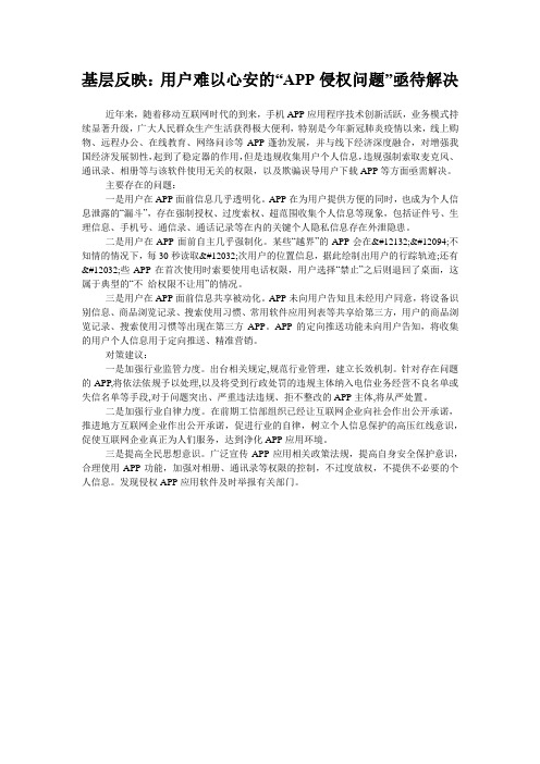 基层反映：用户难以心安的“APP侵权问题”亟待解决