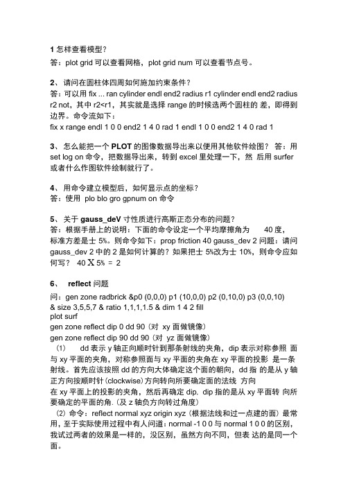 FLAC3D命令流复习进程