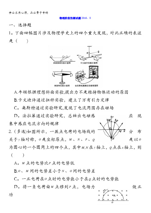 武城县第二中学2015-2016学年高二5月阶段性测试物理试题 含答案