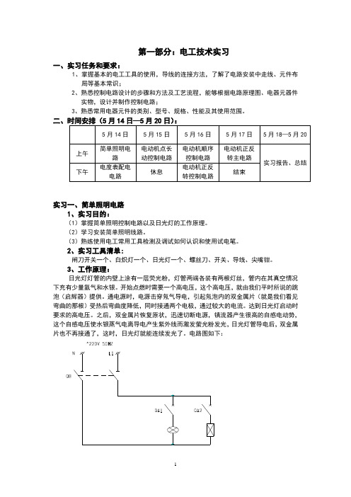 长沙理工大学电工电子实习报告