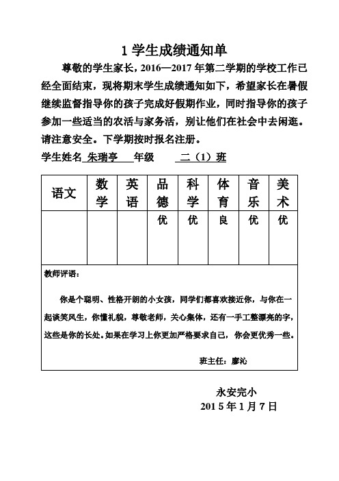 21学生成绩通知单