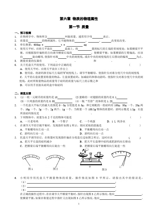 初中八年级物理物质的物理属性