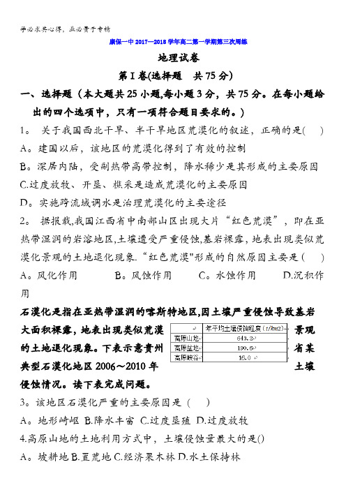 河北省张家口市康保县第一中学2017-2018学年高二上学期地理第三次周练试卷含答案