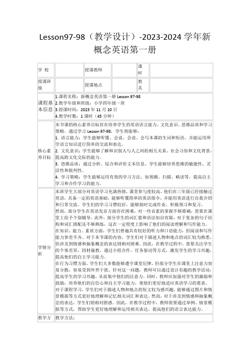 Lesson97-98(教学设计)-2023-2024学年新概念英语第一册