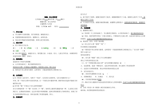 苏教版七年级上册3《冰心诗四首》学案