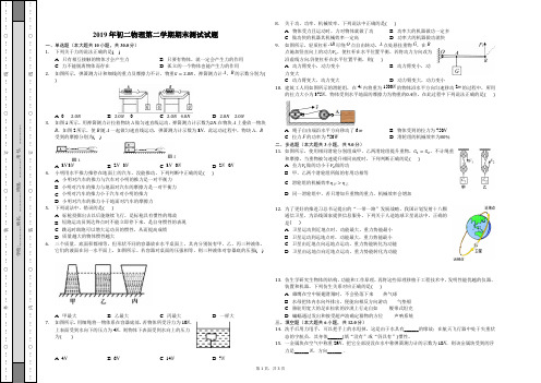 2019年初二物理第二学期期末测试试题-学生用卷