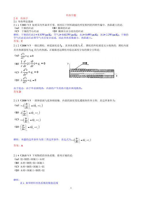 传热学-选择题2及参考解答