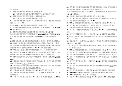 北邮《网络与信息安全》期末复习题(含答案)