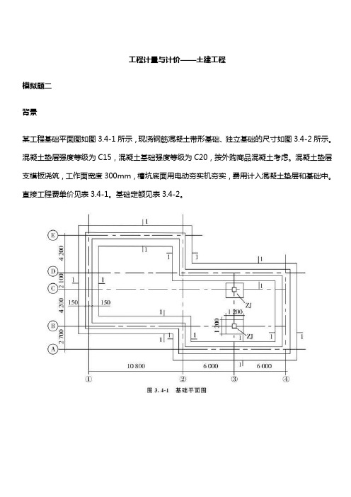 工程计量与计价(基础)