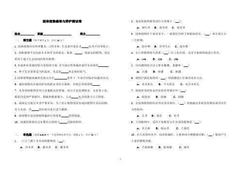 园林植物栽培与养护考试卷