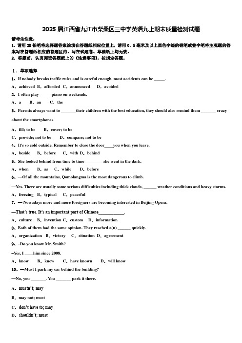 2025届江西省九江市柴桑区三中学英语九上期末质量检测试题含解析