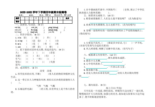 2020精选部编版四年级语文下册期末考试试卷及答案