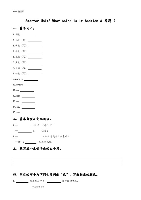 英语人教新目标七年级上册(2013年6月修订)Starter Unit 3 What color is it Section A 习题 2