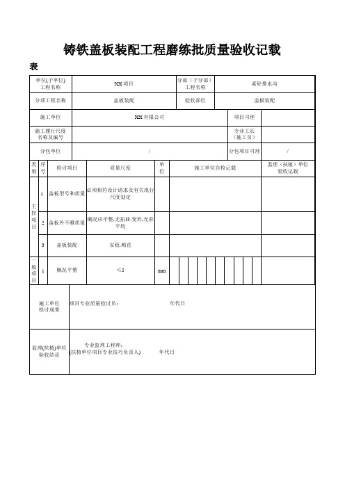 6.4.17_沟道盖板安装工程检验批质量验收记录