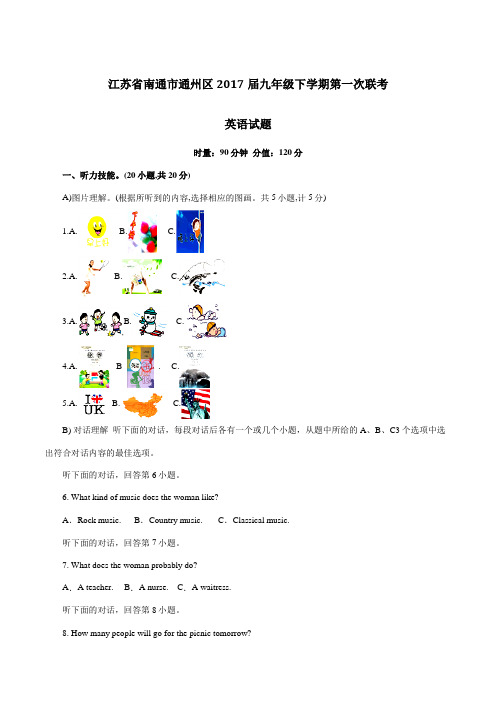 江苏省南通市通州区2017届九年级下学期第一次联考英语(解析版)