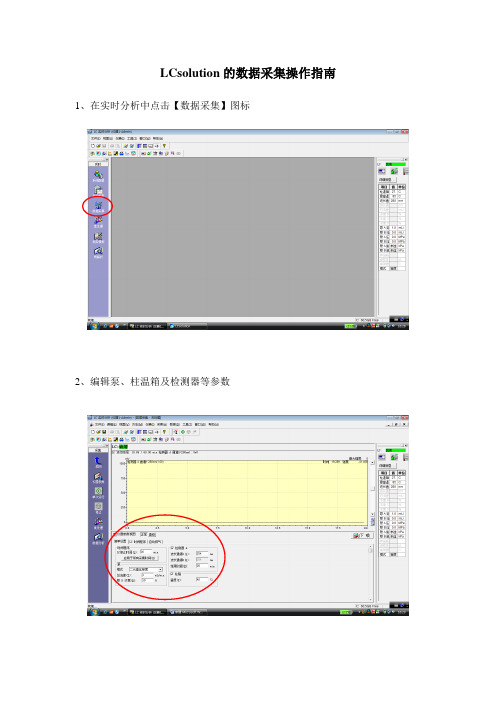 HPLC数据采集操作指南-new