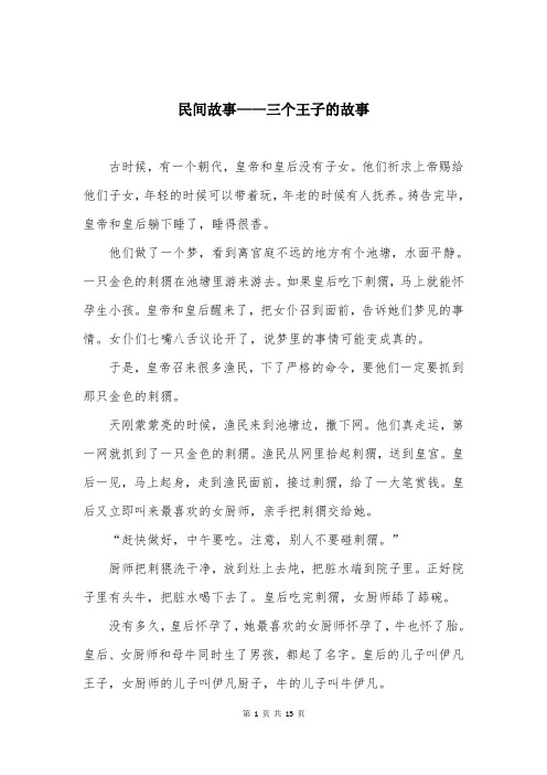 民间故事——三个王子的故事