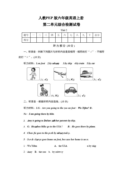 人教PEP版六年级英语上册《第二单元综合检测试卷》测试题及参考答案