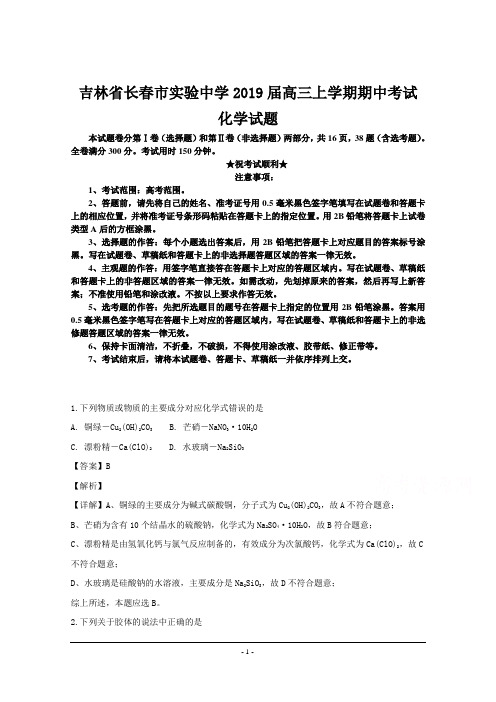 吉林省长春市实验中学2019届高三上学期期中考试化学试题