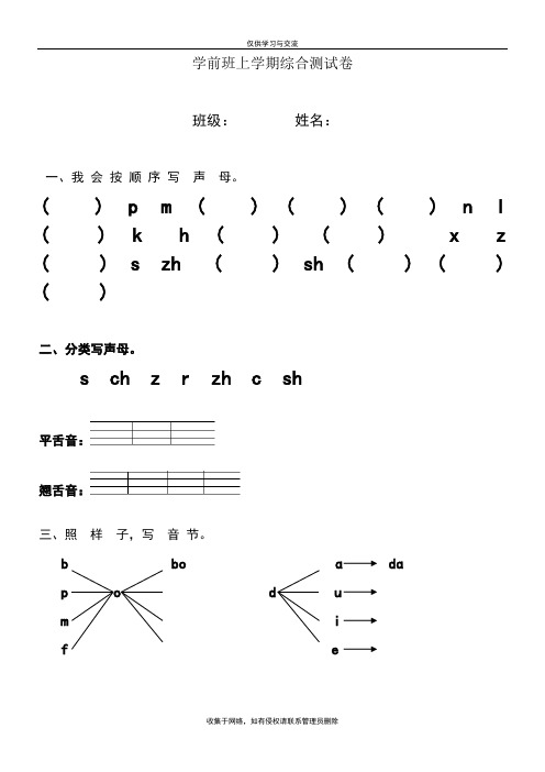 最新一年级语文上册汉语拼音声母测试题