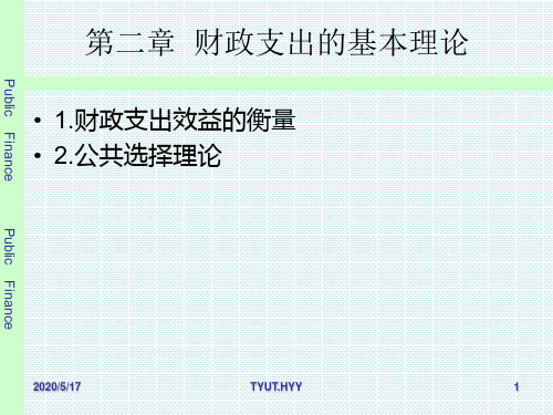 2财政支出的基本理论