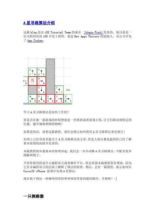 A星寻路算法介绍