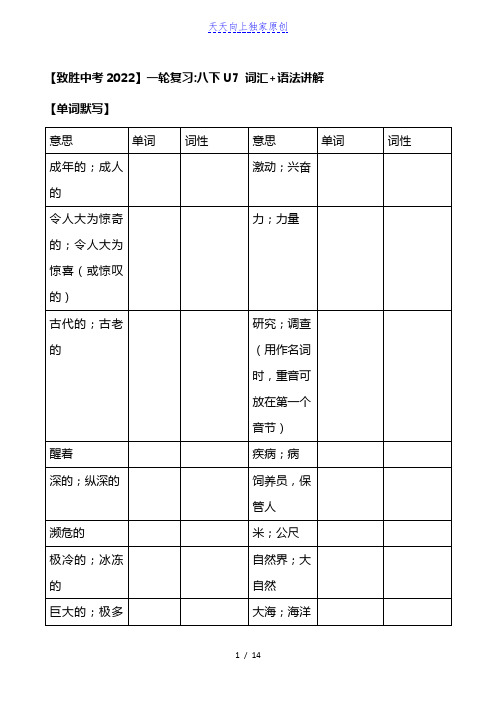 八年级下册Unit 7 (词汇 语法讲解)人教版英语中考一轮复习