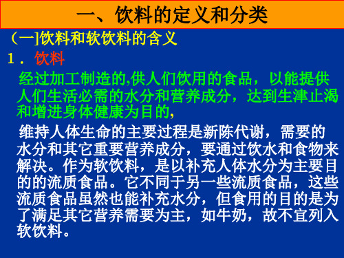 软饮料分类 