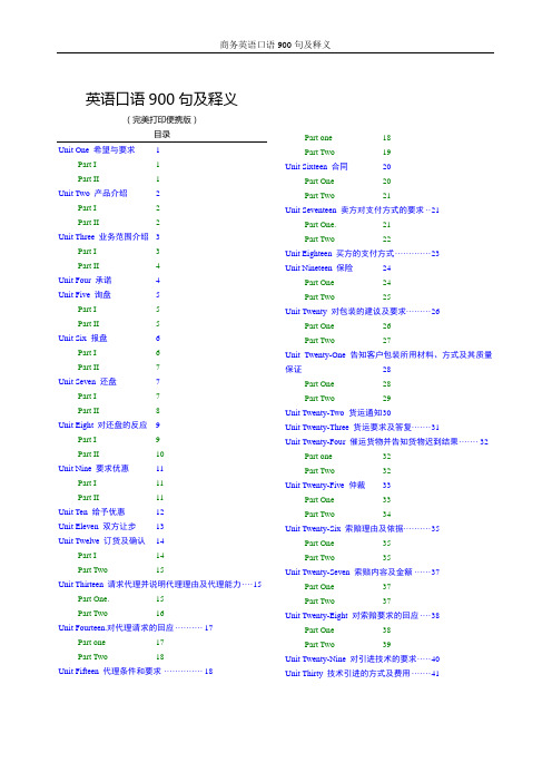 英语口语900句及释义(完美打印便携版)