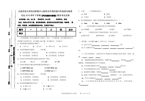 汽车美容与装饰考试试卷