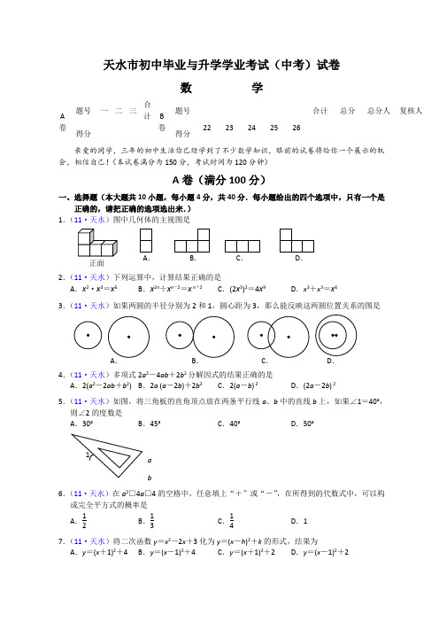 甘肃省天水市中考数学试题及答案